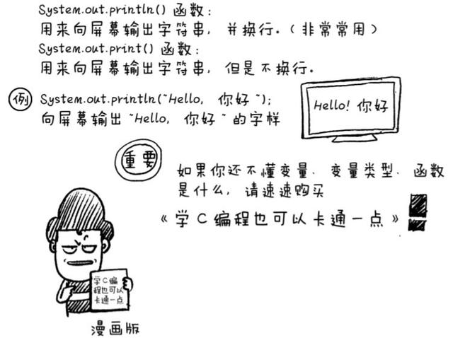 比python漫画更强的java漫画书：面向对象编程