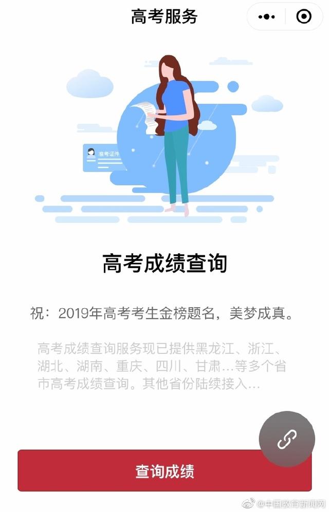 2019年全国高考分数线“出炉”