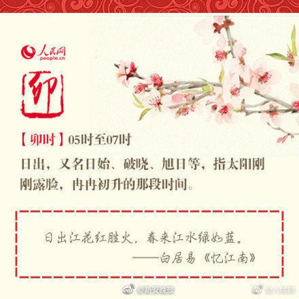 3点是什么时辰