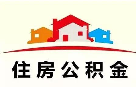 公积金联名卡怎么查询公积金账户信息「怎么查询公积金余额」