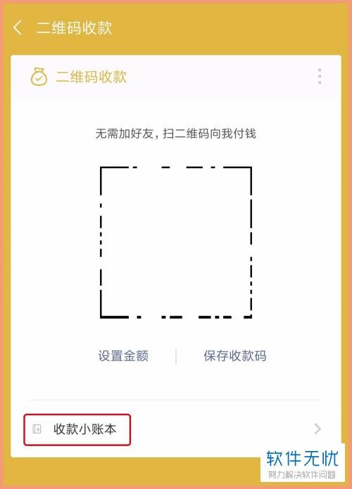 [闪耀安卓一键点赞]，微信怎么开启收账提醒