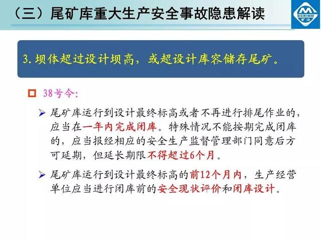 什么是尾矿库安全超高