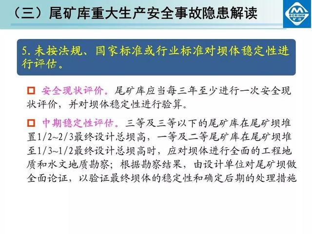尾矿坝坡比误差