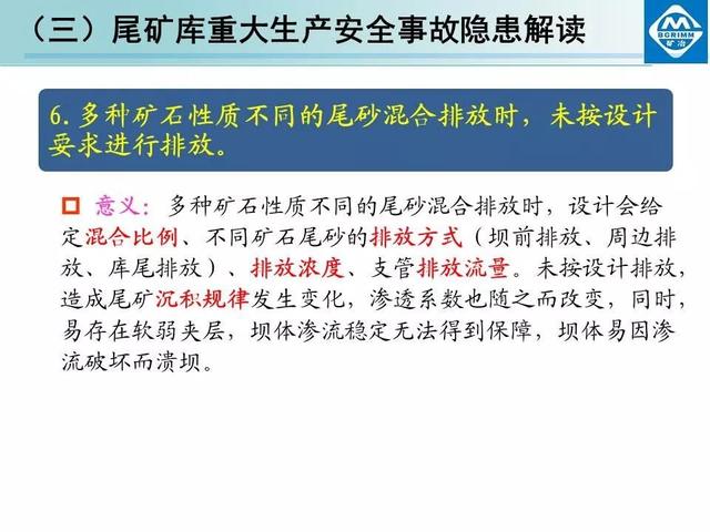 什么是尾矿库安全超高