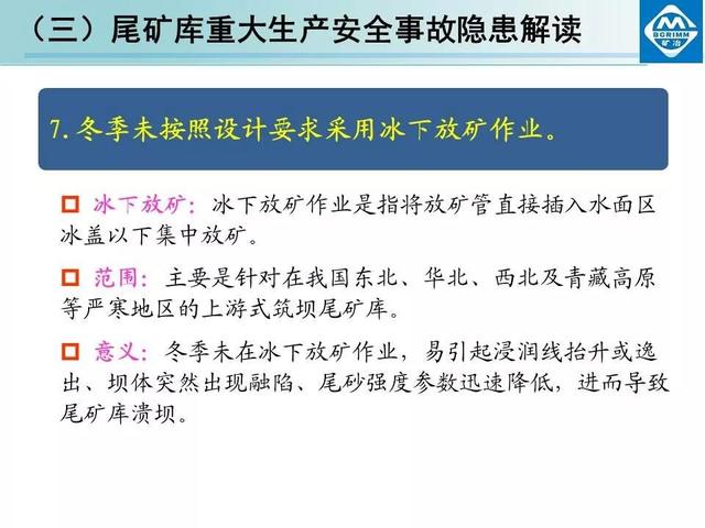 什么是尾矿库安全超高
