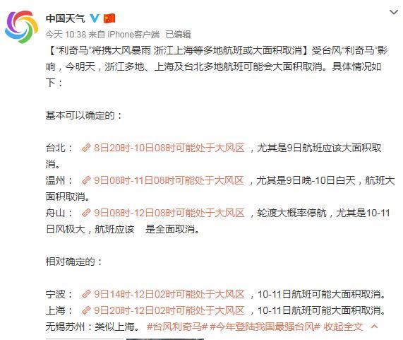 16级台风