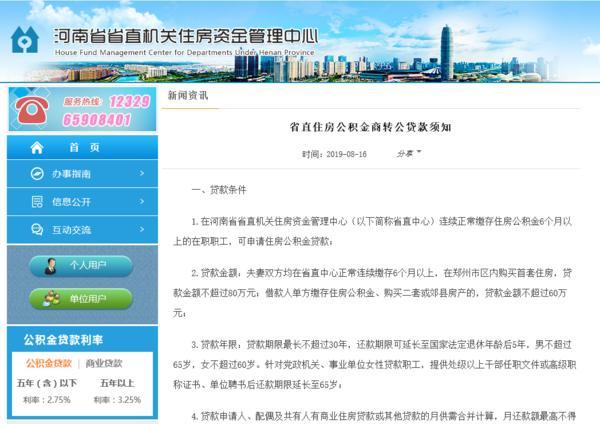 河南商转公积金的最新政策「郑州省直公积金商转公」