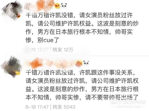 许凯和白鹿床单事件许凯白鹿床单姐