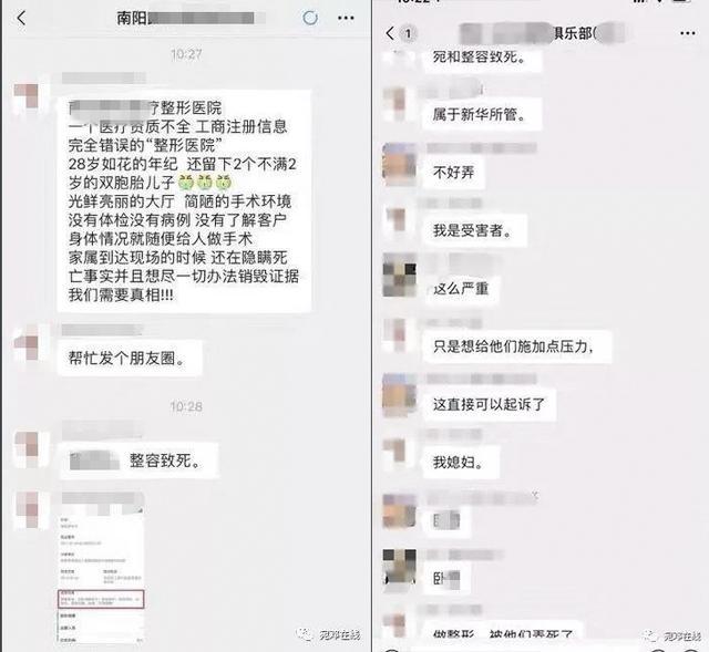 南阳女子整形死因揭秘！28岁女护士整形医院内死亡 谋杀？