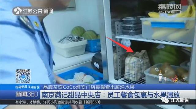 这家CoCo奶茶查出发霉水果！你还敢喝么？一点点、满记甜品也发现问题6