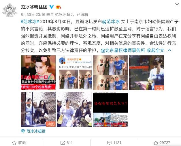 范冰冰生过娃吗（范冰冰生日蛋糕198万）