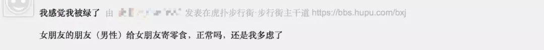 全中国害怕被绿的“直男”,都聚集在“虎扑论坛”…… 第4张 全中国害怕被绿的“直男”,都聚集在“虎扑论坛”…… 第4张