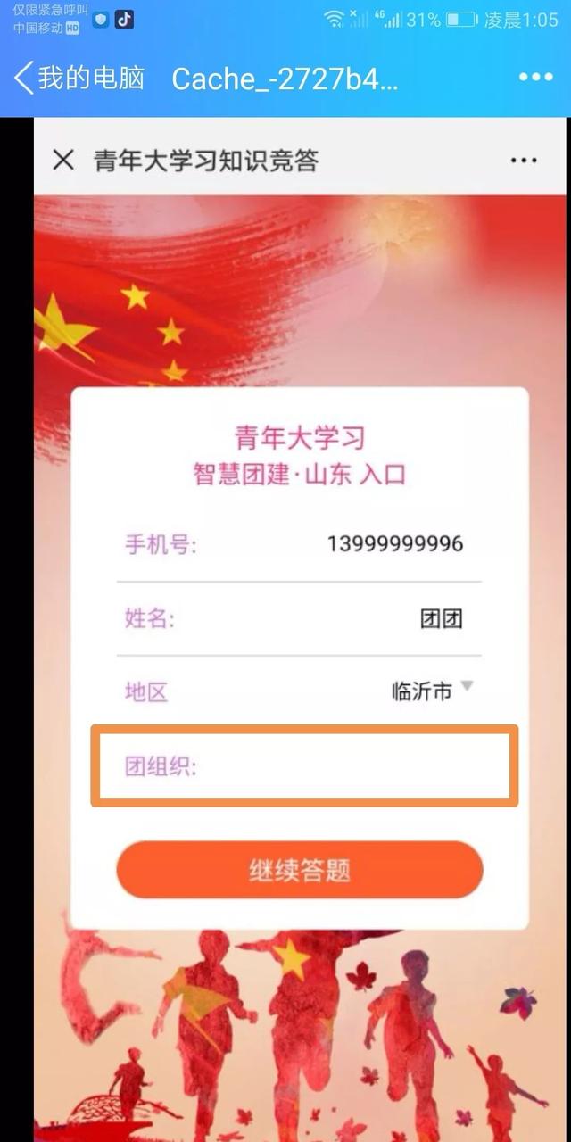 tuan12355智慧團建