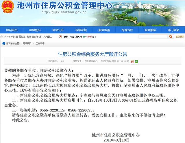 公积金搬迁「网上可以办理住房公积金转移吗」