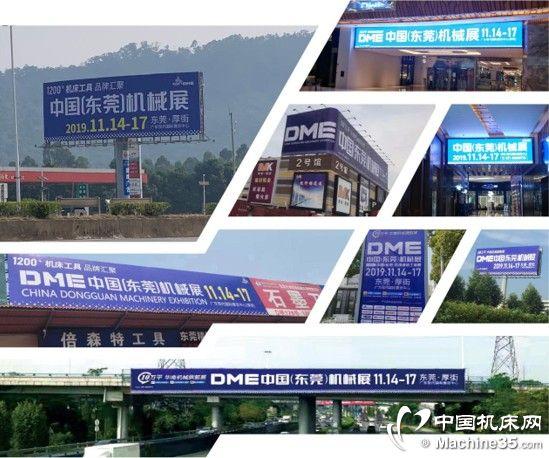 中国东莞机械展广告