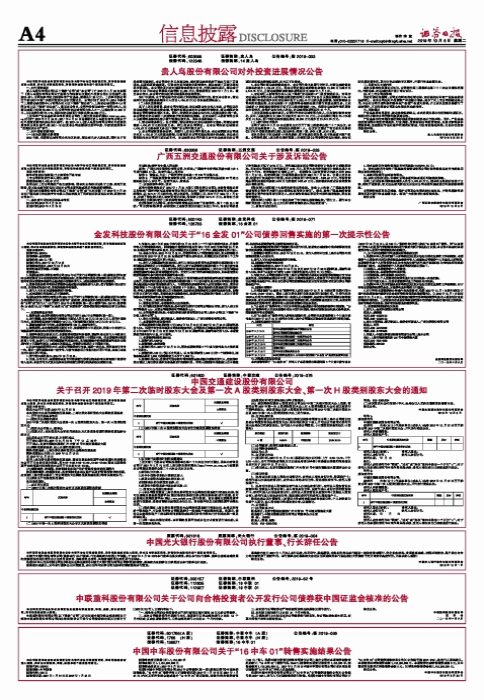 中国中车01766「中车控股收购」