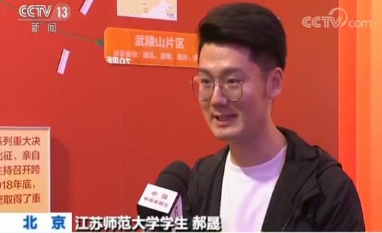观看小康工程成就展
