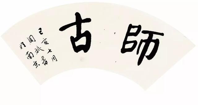 当代书坛名家系统工程五百入展