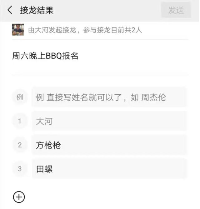 从3个方面聊聊，微信新上线的群聊接龙功能-第8张图片-9158手机教程网