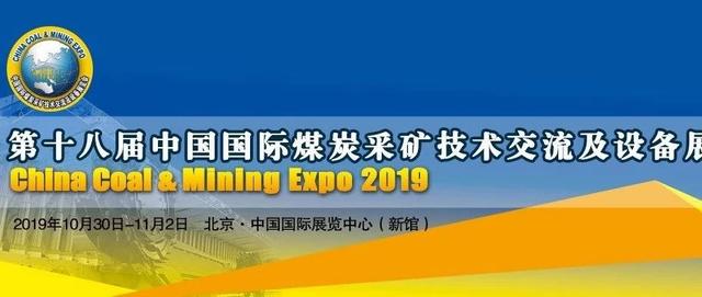 顺义煤矿机械展