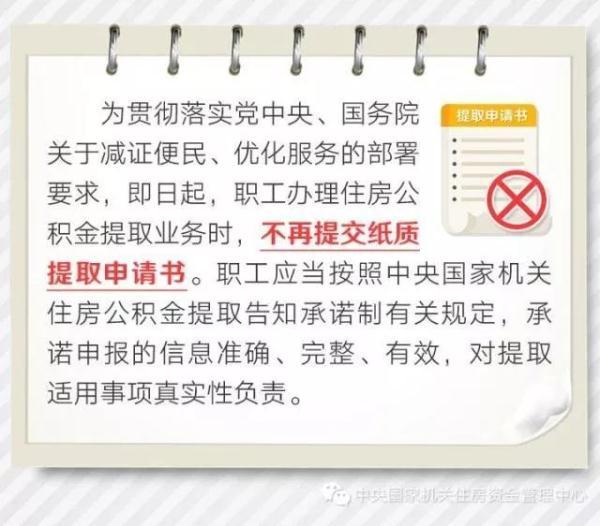 公积金提取不用交纸质申请 这些情况都可提取吗「公积金没有材料怎么提取」