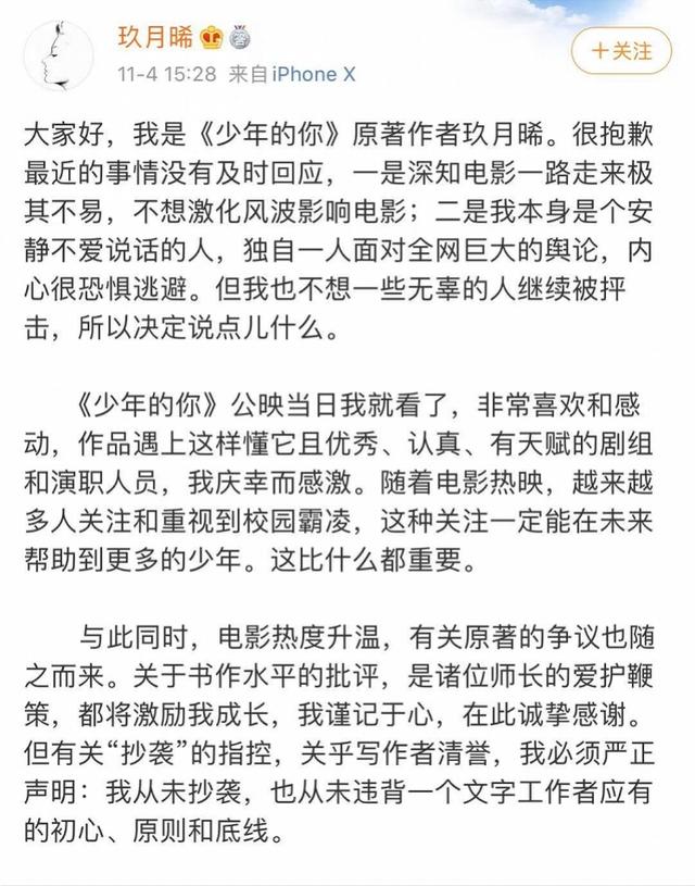 玖月晞否认抄袭:《少年的你》原著作者否认融梗！被指抄袭东野圭吾，多作品获改编