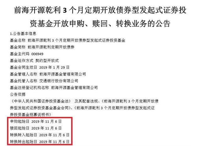 前海开源可转债债券「000536前海开源可转债」