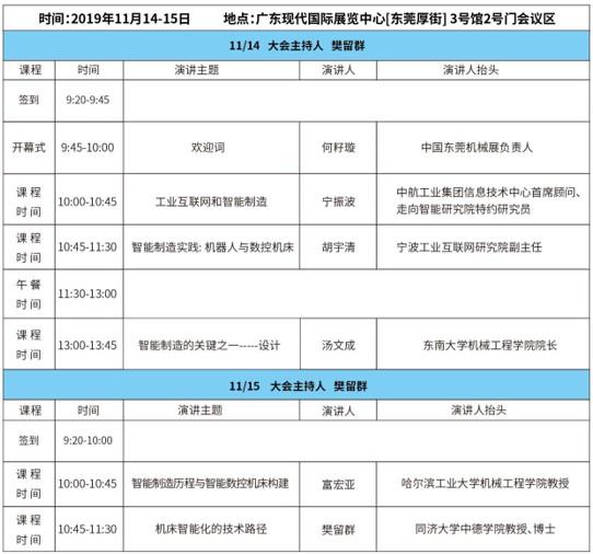 深圳东莞后街机械展