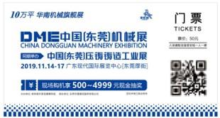 近期虎门有机械展吗