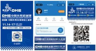 东莞厚街国际工程机械展