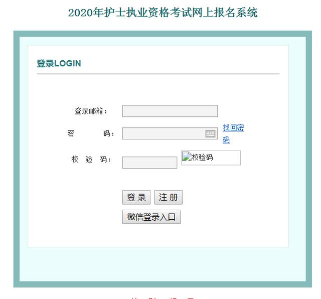 卫生人才网网上报名入口中国卫生人才网官网报名入口20公共营养师报名