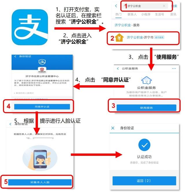 好消息 济宁人可刷脸秒查公积金业务