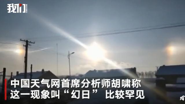 石家庄上空现2个太阳怎么回事（图片）