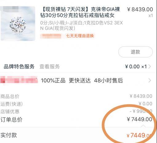 网购钻戒拒不发货（定制钻戒退货）