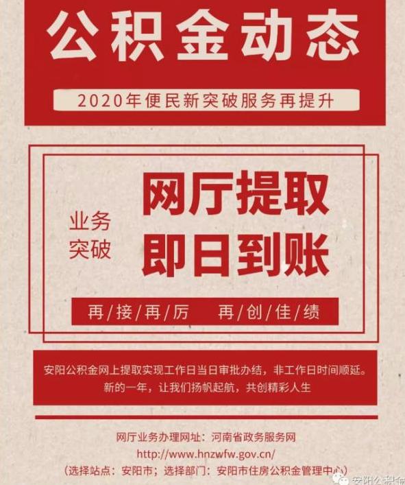 安阳公积金网上提取 即日到账吗「公积金自动提取到账时间」