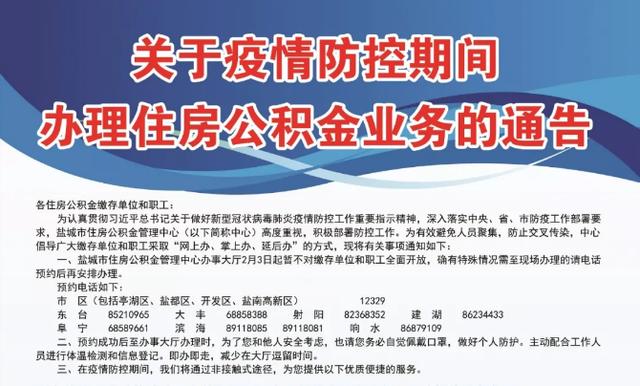 江苏各市公积金业务倡议 非必须 不窗口  部分市调整还款政策解民忧