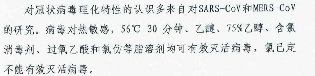 常用消毒剂使用的注意事项：过氧乙酸1