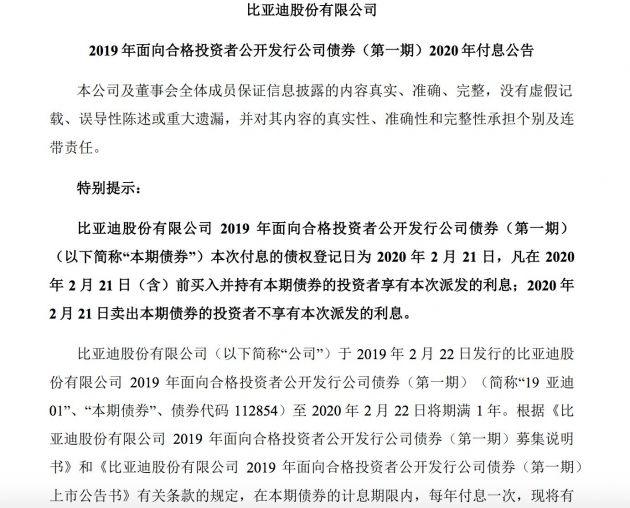 比亚迪 公司债券 19 亚迪 01 将于2月22日付息对吗「210210债券」