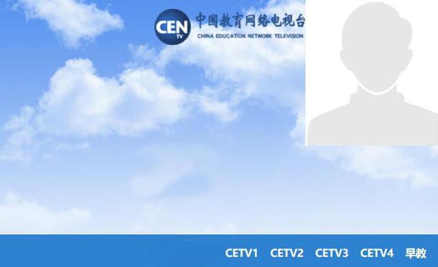 cetv是什么台