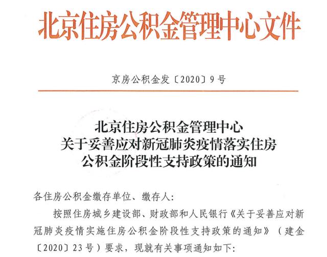 北京 缴存人可按租房合同实付租金额提取公积金嘛「合同中约定据实结算」