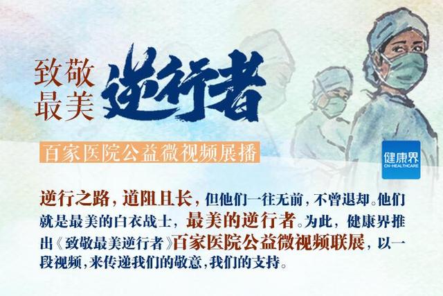 坚守一线共抗疫，只为守护你的托付 | 中国医科大学附属盛京医院