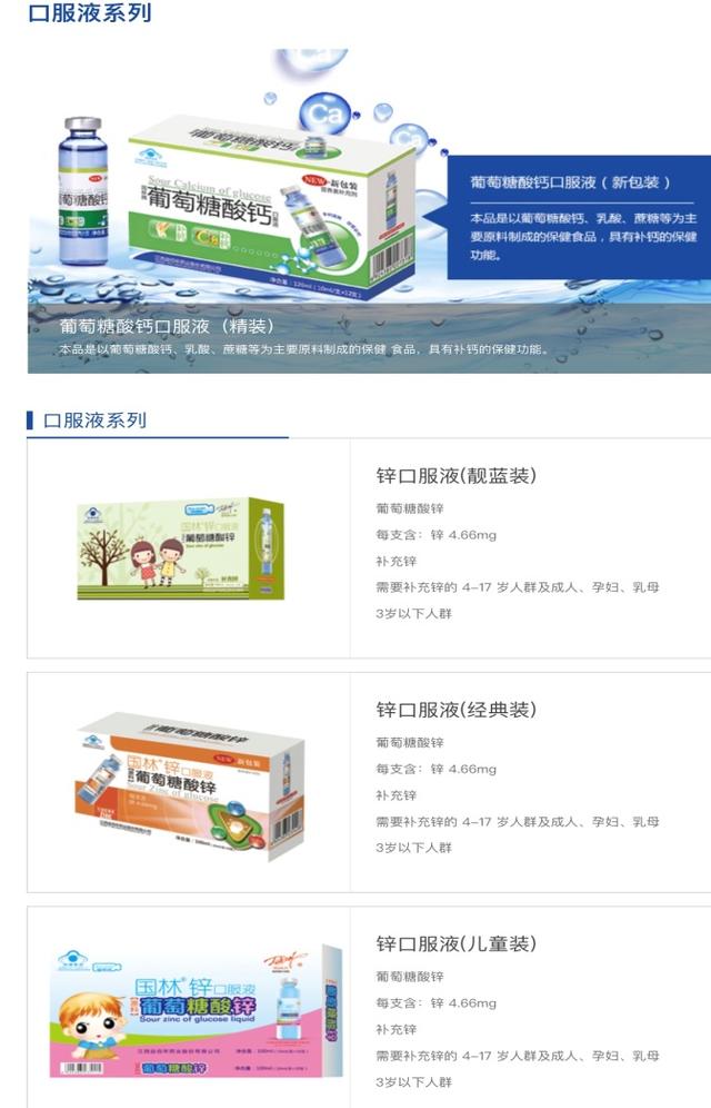 葡萄糖酸钙口服溶液