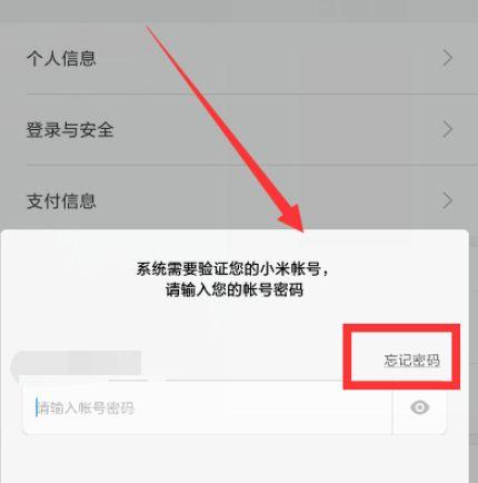 小米密码忘记了怎么办