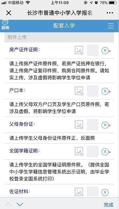 长沙小升初、配套入学报名怎么报？最详细操作指南来了