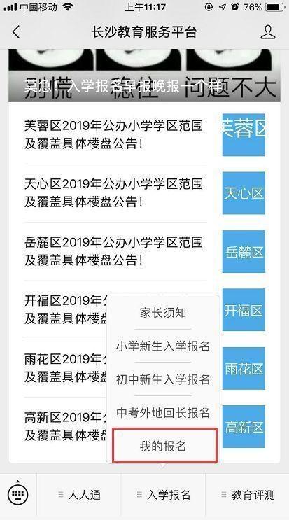 长沙小升初、配套入学报名怎么报？最详细操作指南来了