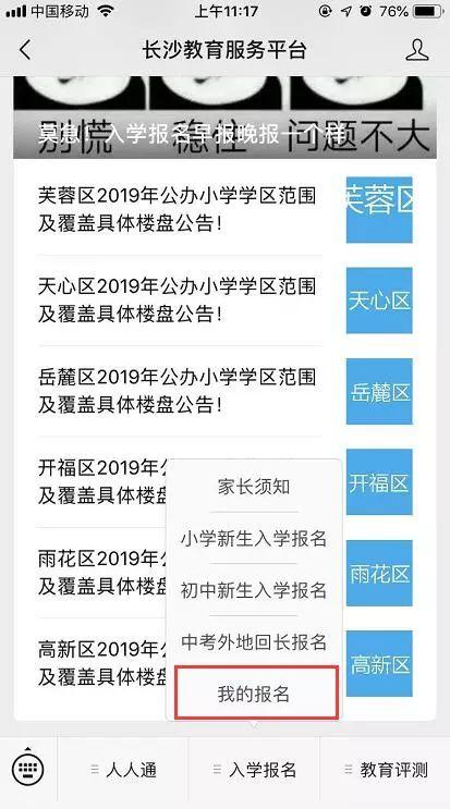 操作指南丨小升初 配套入学报名