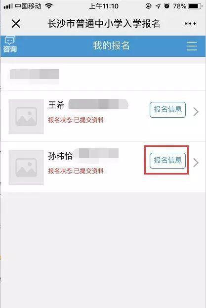 操作指南丨小升初 配套入学报名