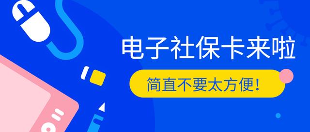 四川省电子社保卡「四川省社保卡」