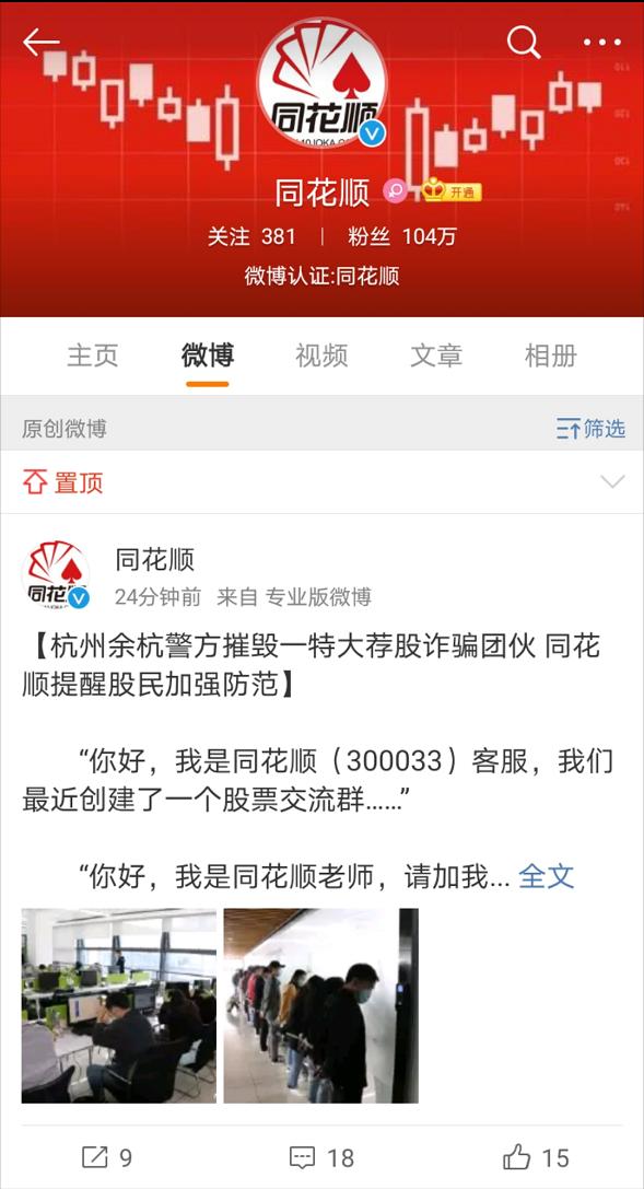 同花順配資是騙局嗎 同花順配資是騙局嗎