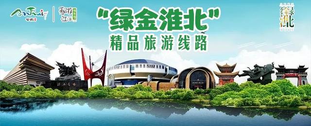 淮北旅游景点大全